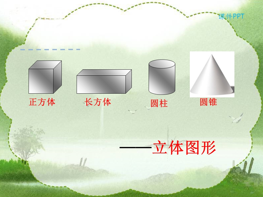 人教版五年级数学长方体的认识ppt课件.ppt_第3页