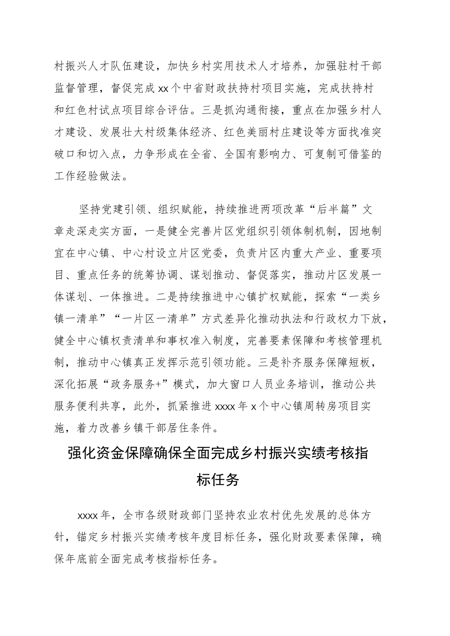 各区（市）县人民政府在2022年全市农村工作推进会上的发言9篇.docx_第2页