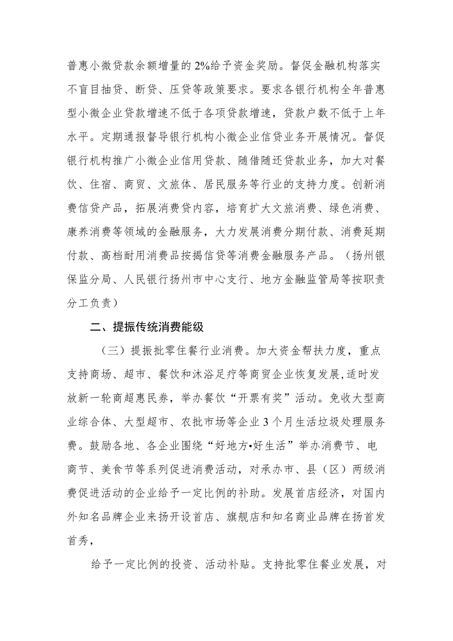 关于进一步释放消费潜力促进消费加快恢复增长和高质量发展的实施方案.docx_第2页