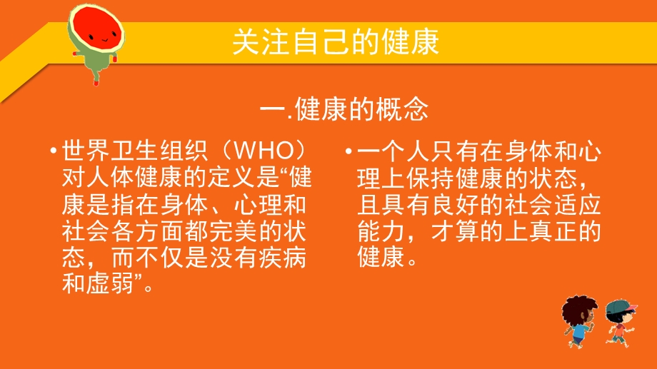 教科版八年级体育与健康《第一章知识与认识现代社会中的体育与健康》课件.pptx_第3页