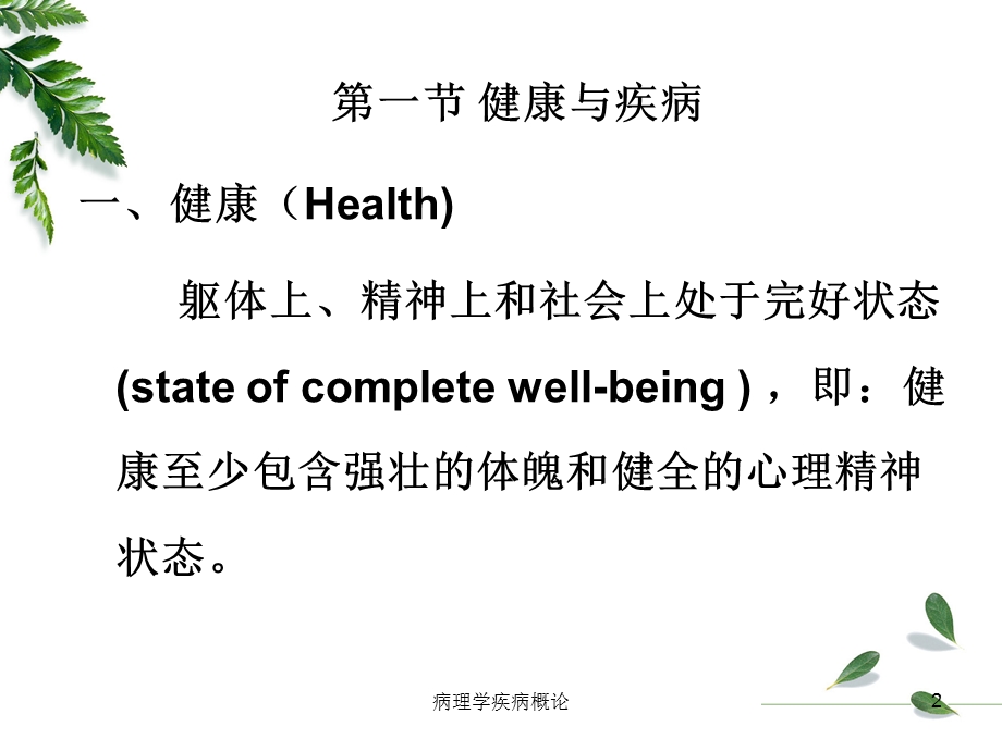 病理学疾病概论培训课件.ppt_第2页