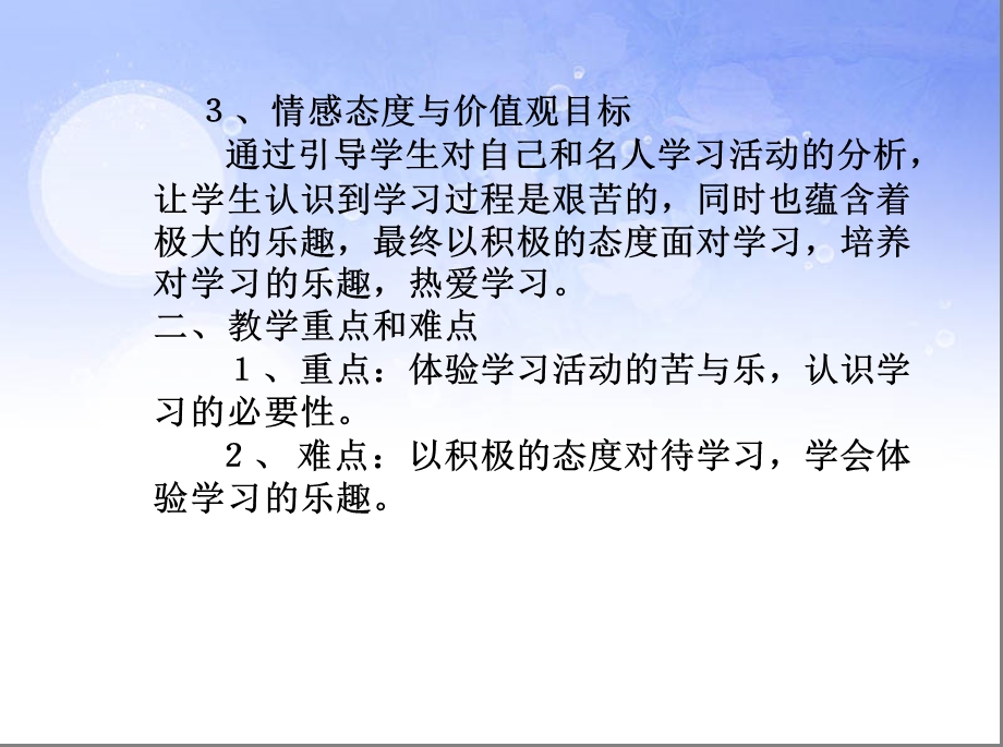 第二框题 享受学习课件.ppt_第2页