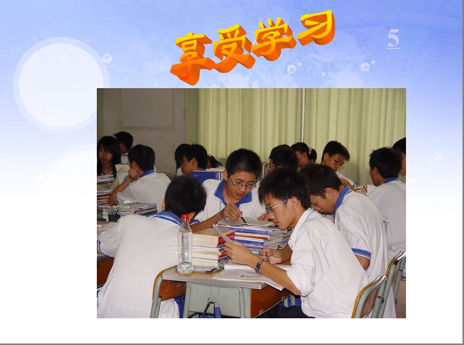 第二框题 享受学习课件.ppt_第3页