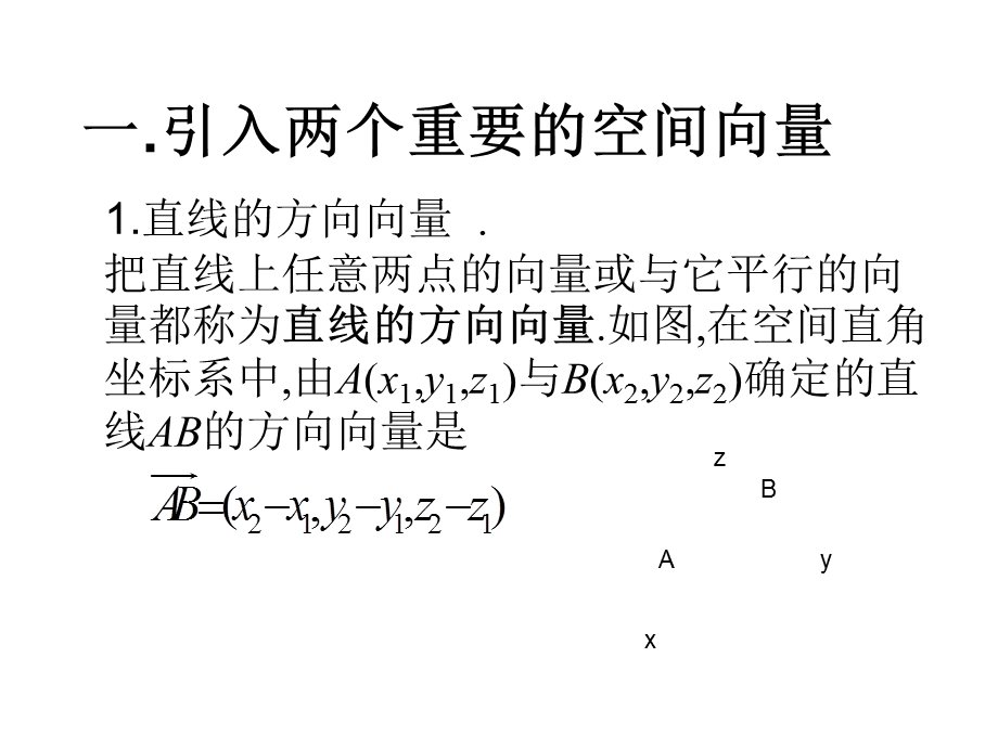 立体几何中的向量方法用1课件.ppt_第3页