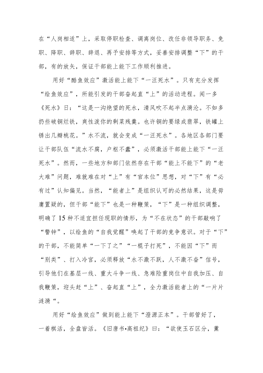 县委组织部学习2022年《推进领导干部能上能下规定》心得体会.docx_第2页