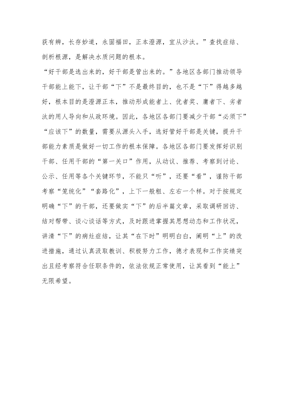 县委组织部学习2022年《推进领导干部能上能下规定》心得体会.docx_第3页