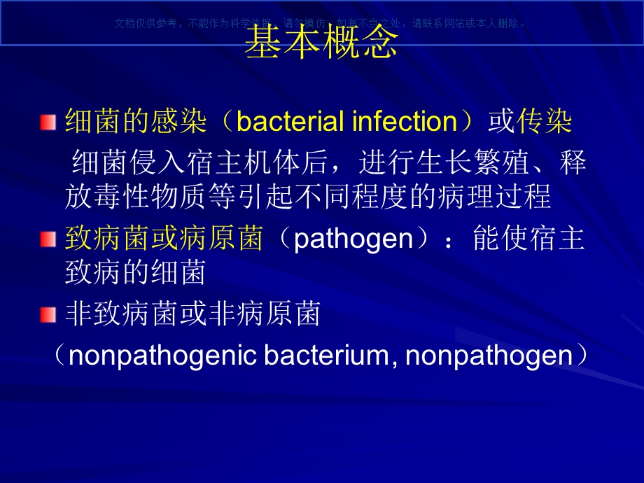 病毒和细菌的感染和致病机制课件.ppt_第2页