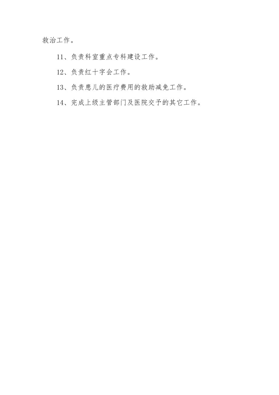 医务科职责.docx_第2页