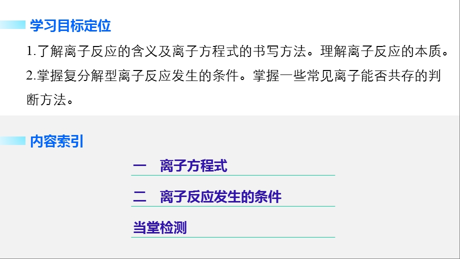 离子反应及其发生的条件课件.pptx_第2页