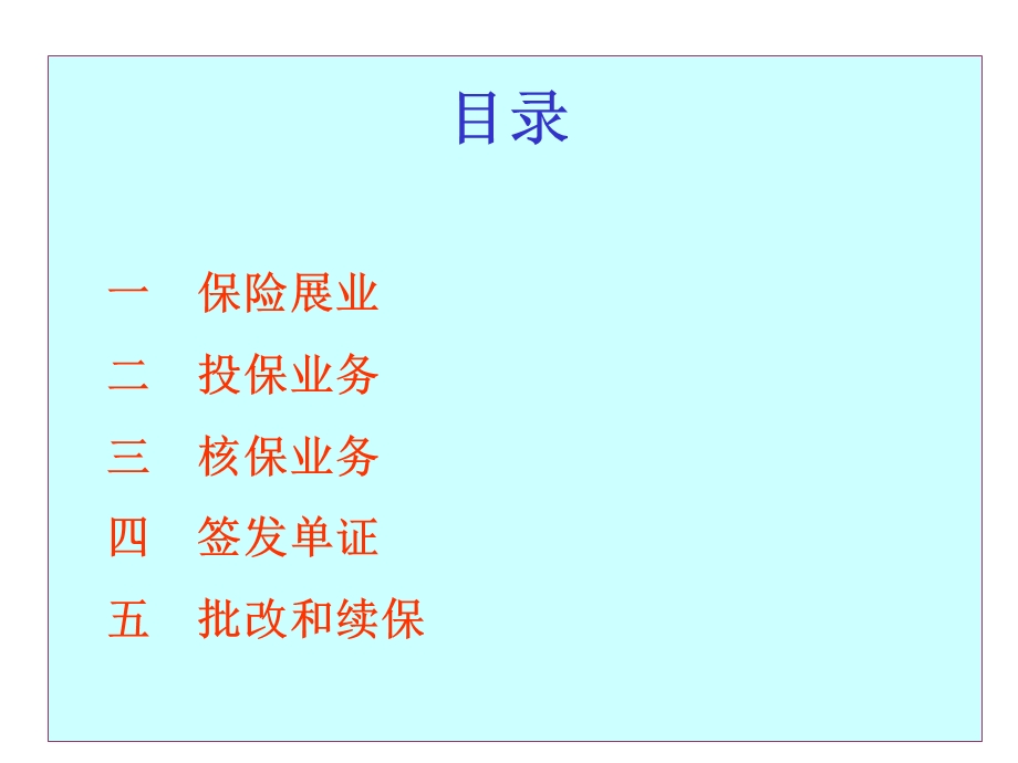 第四章汽车保险承保实务课件.ppt_第2页