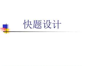 公共厕所建筑快题设计要点ppt课件.ppt