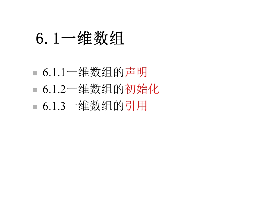 第6章数组字符串及容器类课件.ppt_第3页