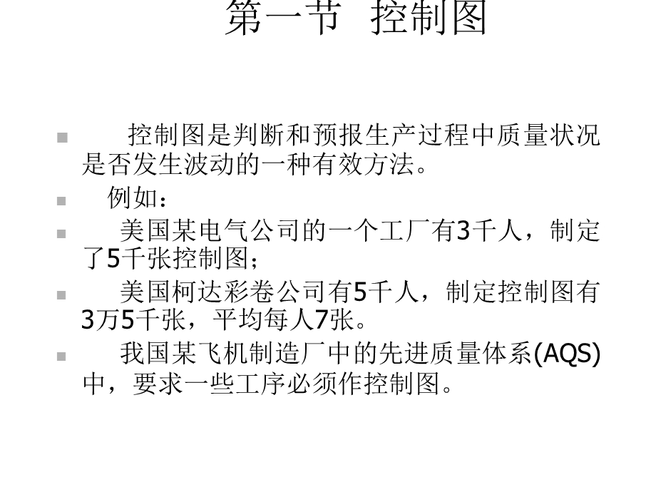 第九章统计过程控制和诊断第一节控制图第二节过程能力及过程能力课件.ppt_第2页