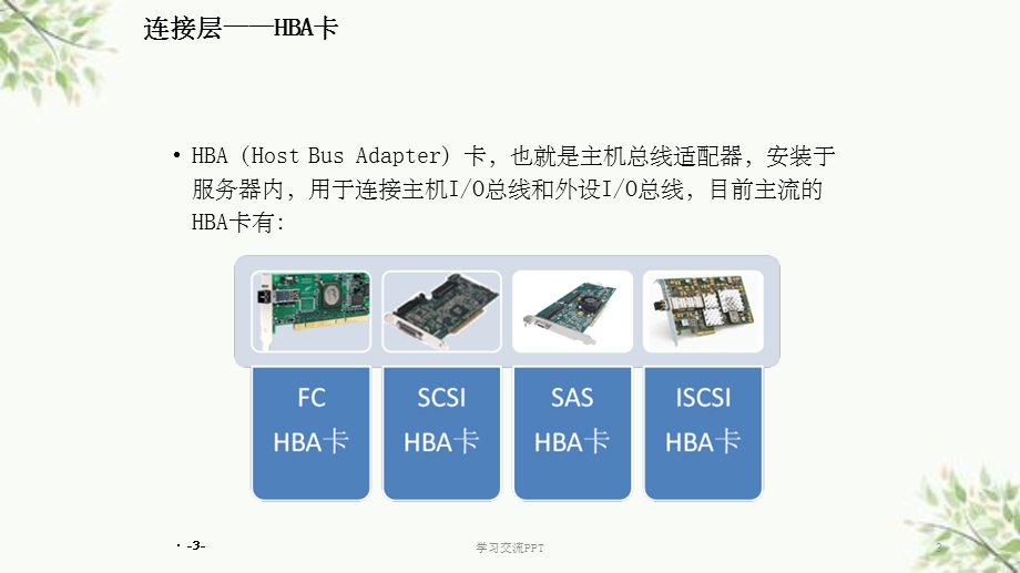 存储基础知识课件.ppt_第3页