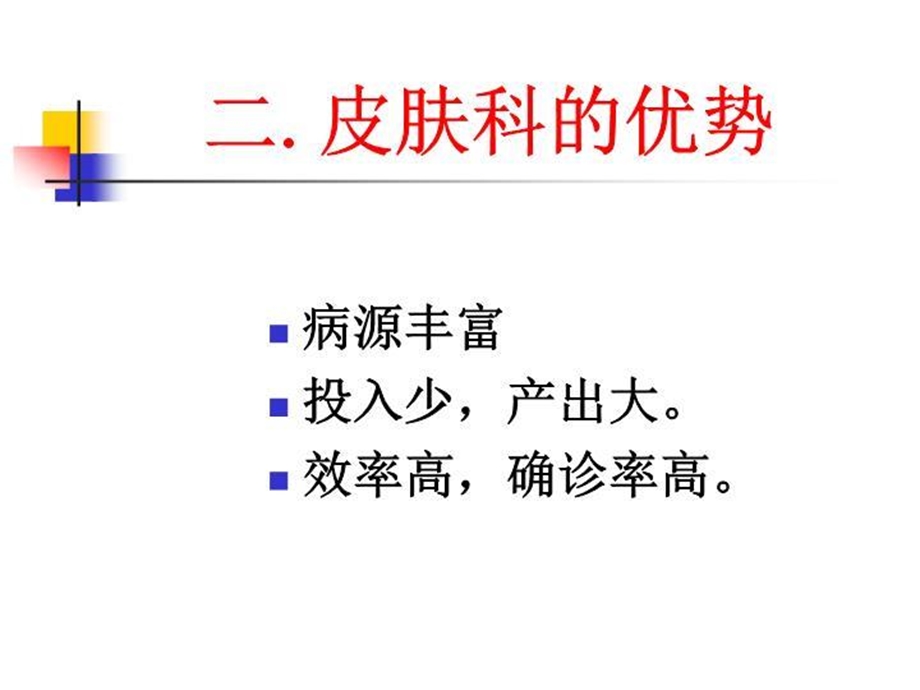 皮肤科总论课件.ppt_第3页