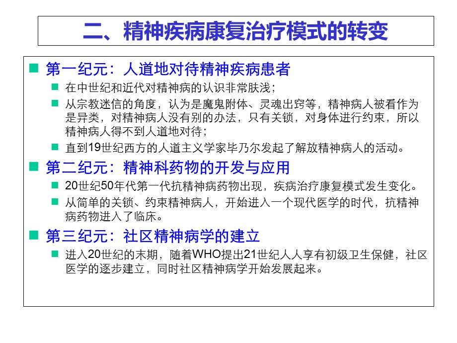 社区精神病学的建立课件.ppt_第3页