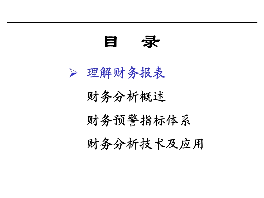 企业财务分析ppt课件.ppt_第2页