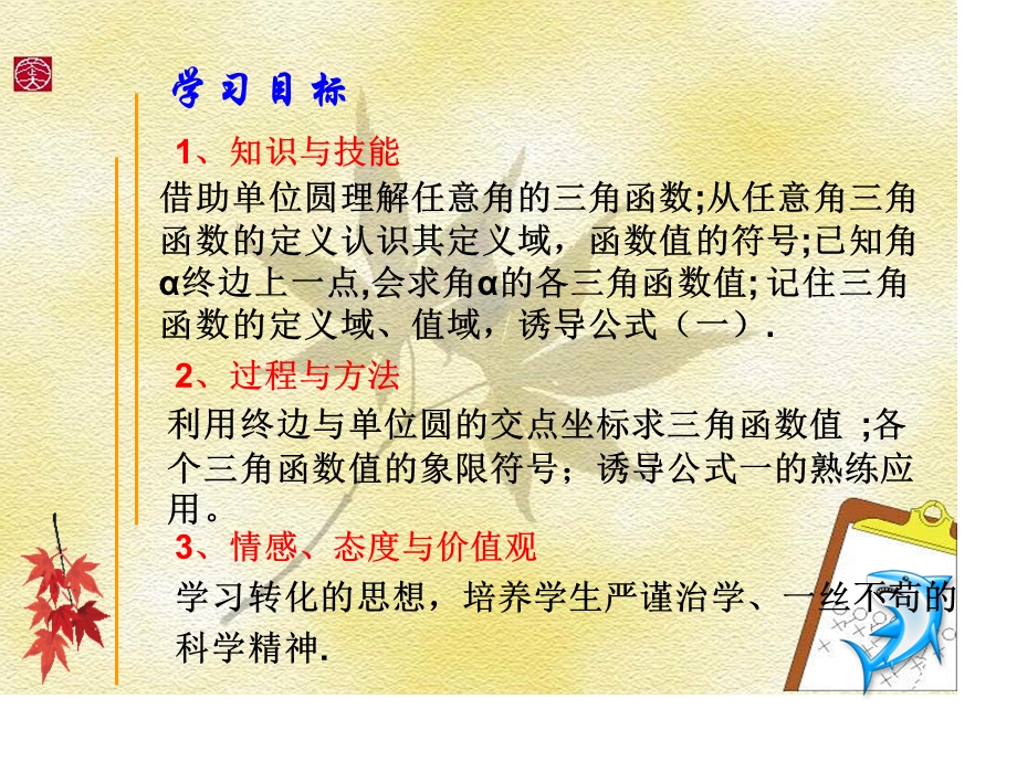 任意角的三角函数（优秀ppt课件）.ppt_第2页