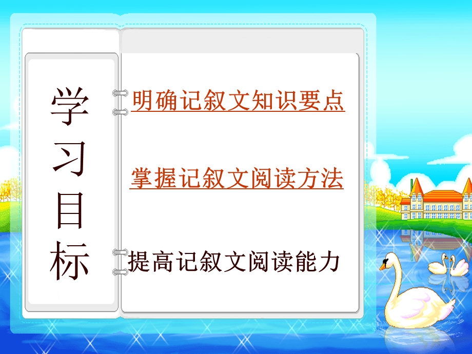 中考语文初中记叙文阅读指导ppt课件.ppt_第3页