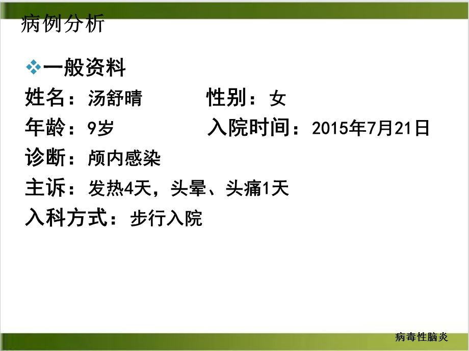 病毒性脑膜炎护理查房实用课件.ppt_第3页