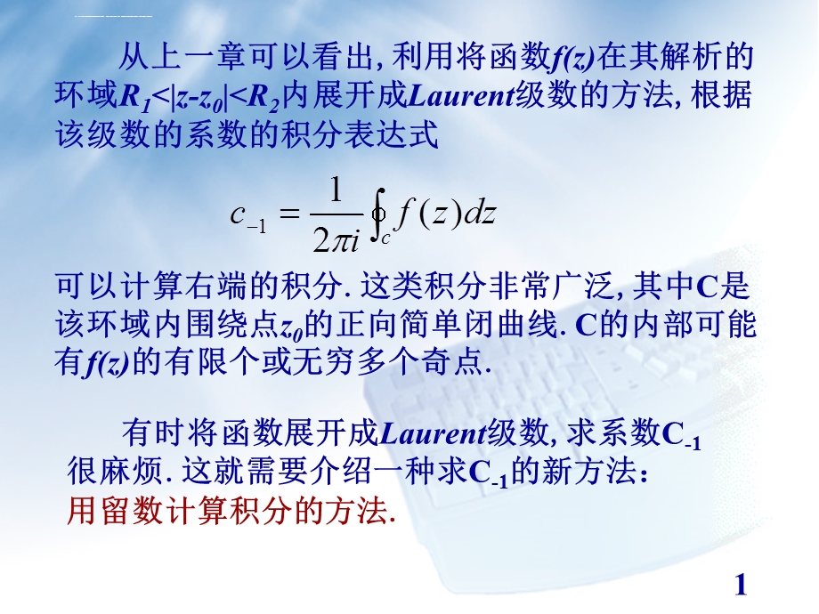 函数的孤立奇点及其分类ppt课件.ppt_第1页