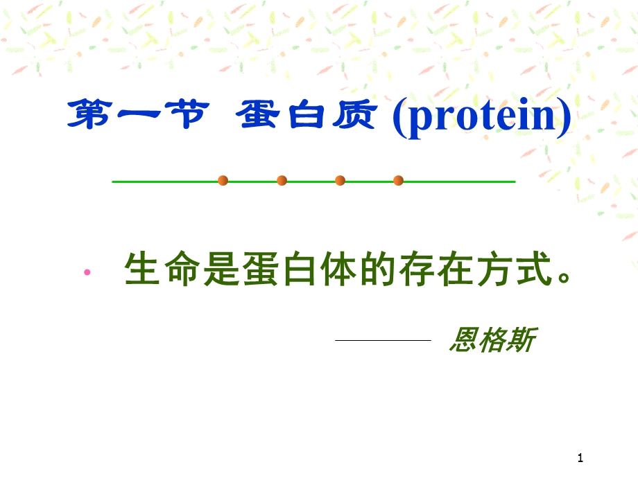 宏量营养素医学知识专题讲座培训课件.ppt_第1页