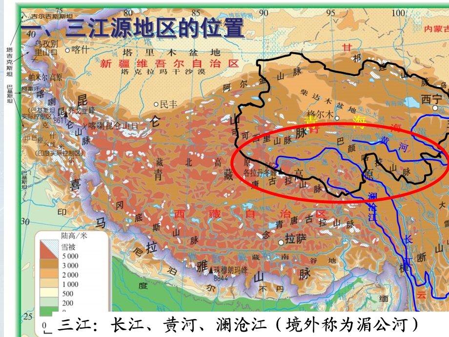 人教版八年级地理下册9.2高原湿地——三江源地区课件.ppt_第3页