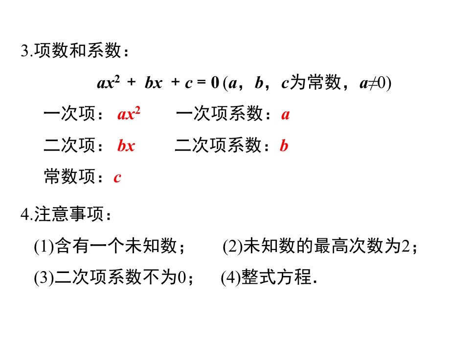 第八章一元二次方程鲁教版(五四制)八年级数学下册章节复习课件(共27张).ppt_第3页