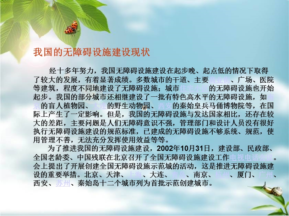 无障碍设计的重要性课件.ppt_第3页