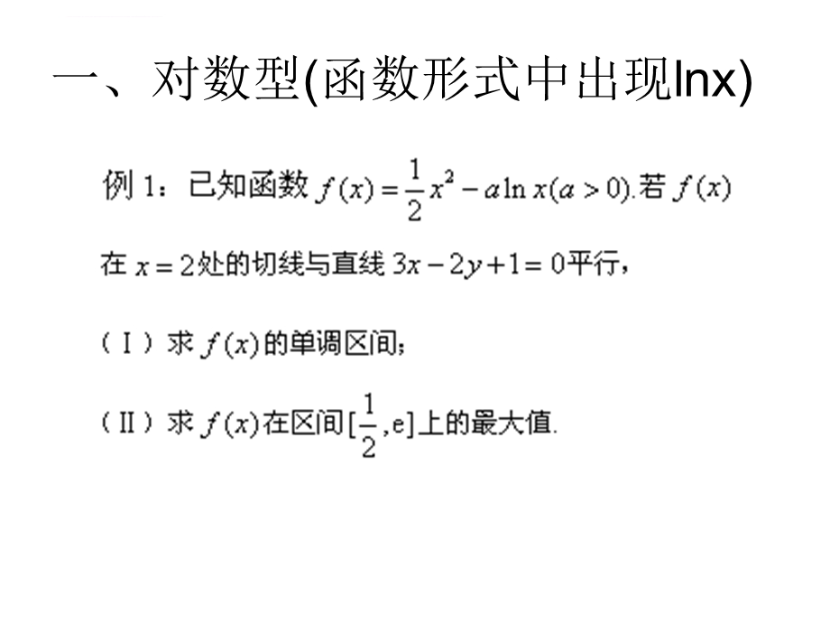 二次函数在导数中的应用ppt课件.ppt_第2页