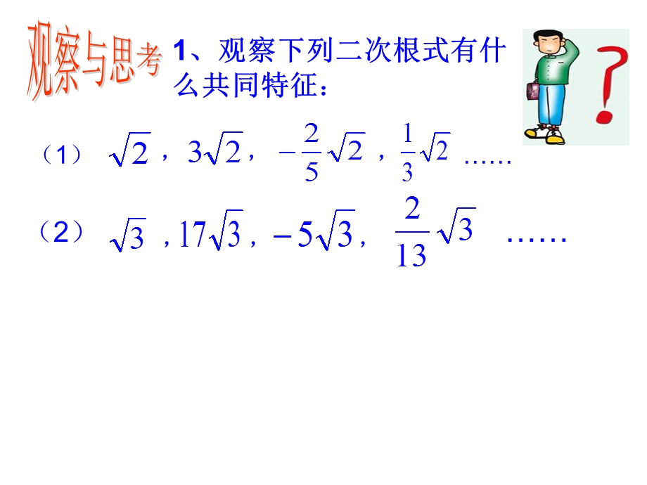 人教版八年级下数学《16.3 二次根式的加减1》ppt课件.ppt_第3页