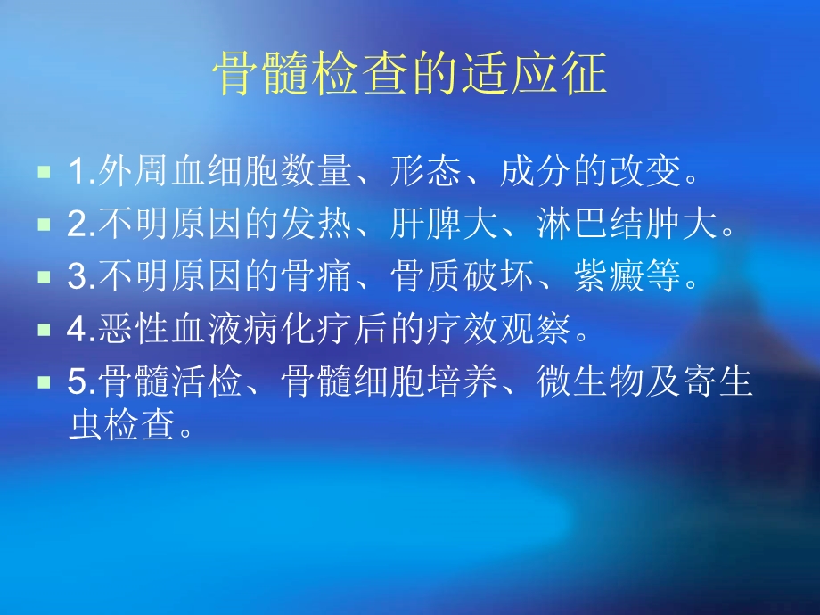 常见血液病骨髓细胞及血片判读课件.pptx_第2页