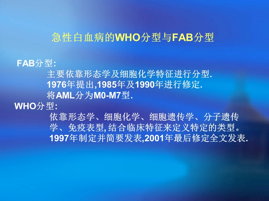 常见血液病骨髓细胞及血片判读课件.pptx_第3页