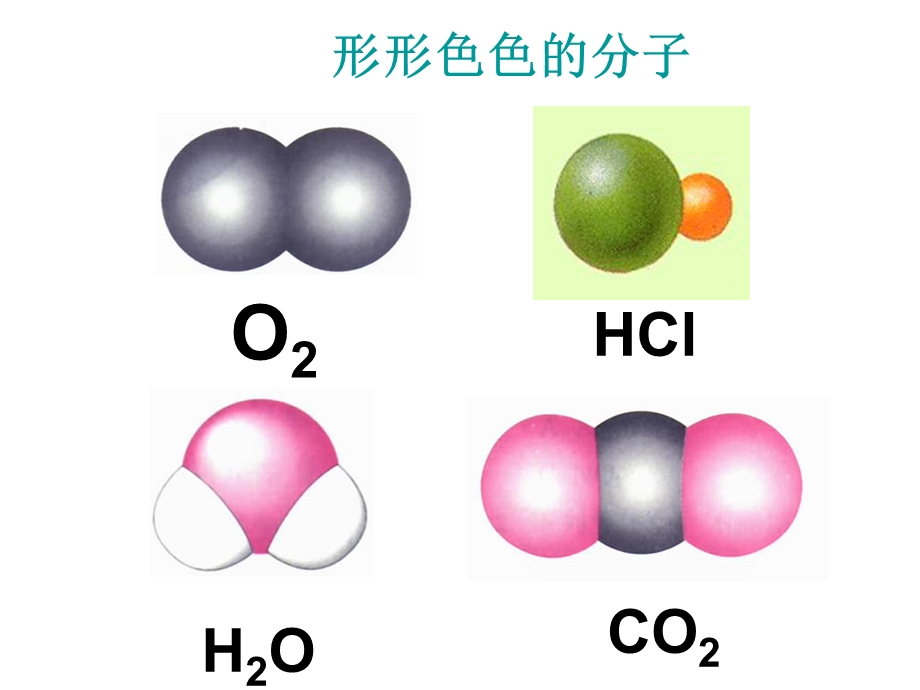 分子空间构型汇总ppt课件.ppt_第2页