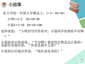 第三章活动1进制与编码课件.ppt