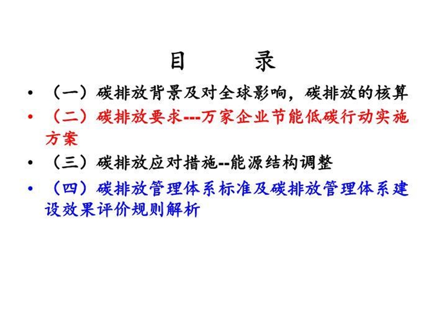 碳排放管理体系培训教材课件.ppt_第2页