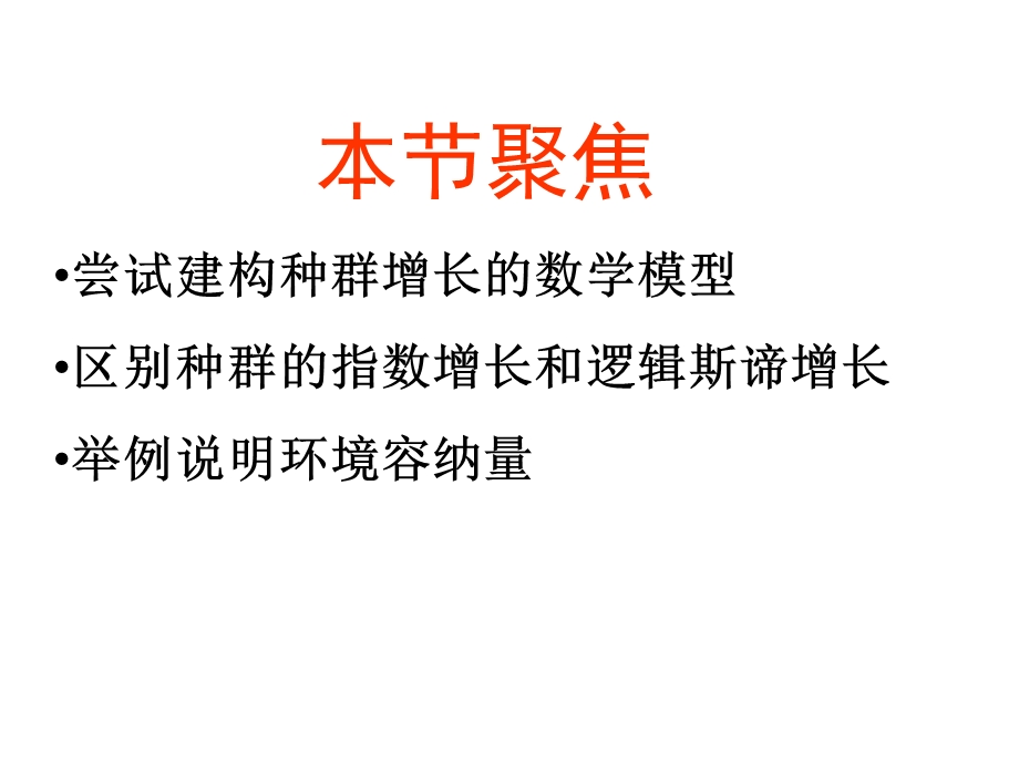 种群的增长方式正式版课件.ppt_第3页