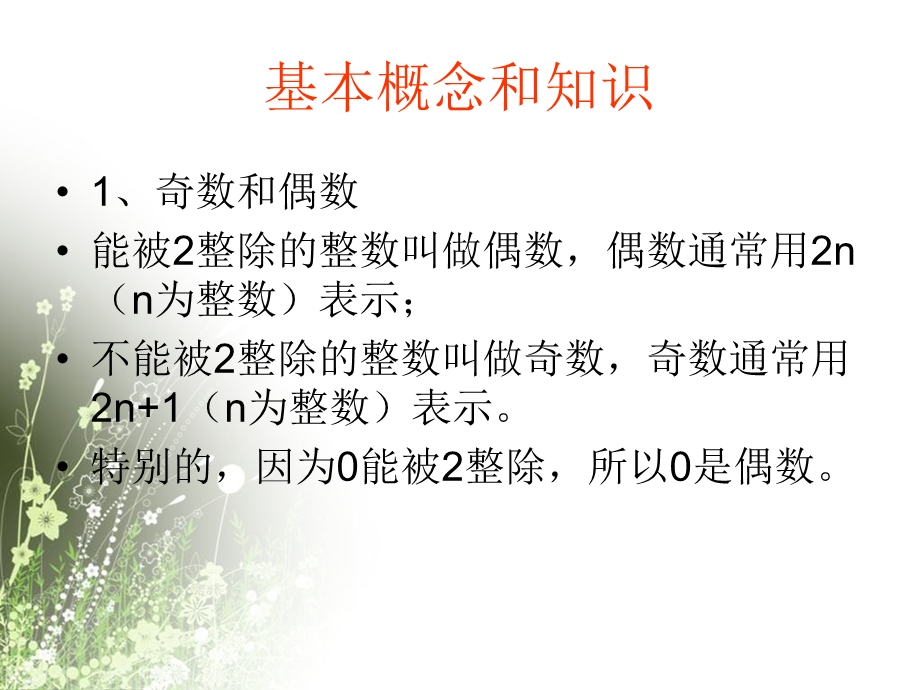 五下奥数 奇偶性ppt课件.ppt_第2页