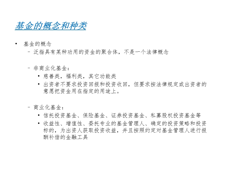 私募股权投资基金法律实务课件.ppt_第3页