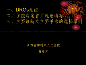 病案首页规范填写与主要诊断及主要手术的选择原则课件.ppt