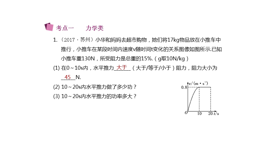 江苏版中考物理突破复习专题二计算题优质课件.pptx_第3页