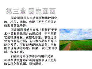 第七章固定画面课件.ppt