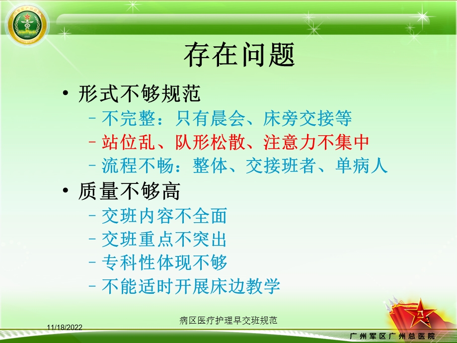 病区医疗护理早交班规范培训课件.ppt_第2页