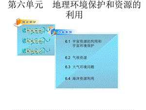 社会科学基础知识第六单元课件.ppt