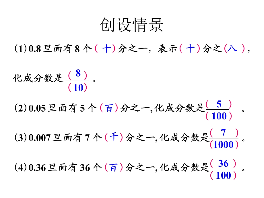 五年级数学分数和小数互化ppt课件.ppt_第3页