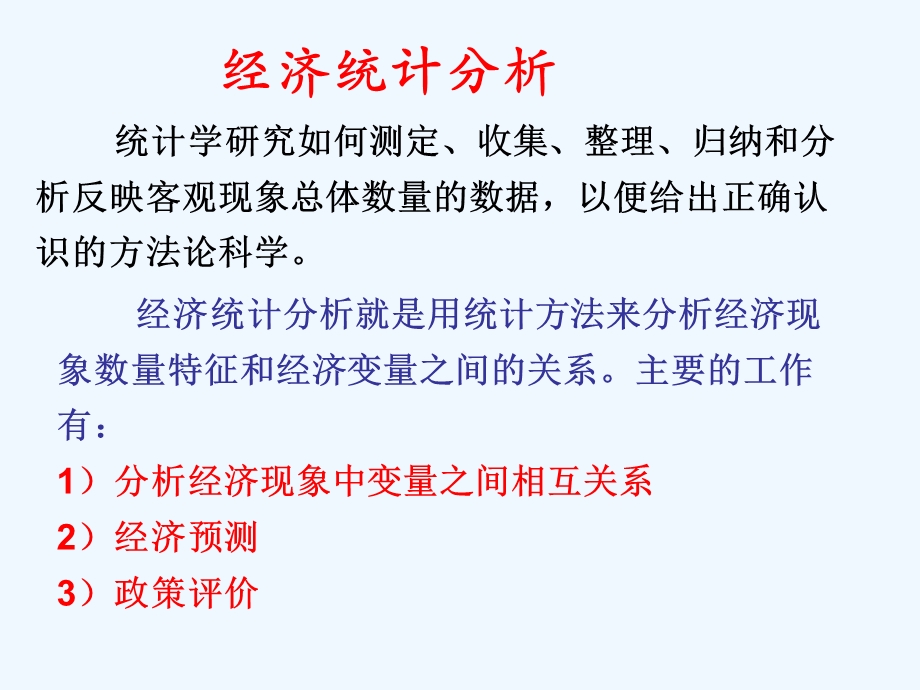 几种统计分析模型介绍ppt课件.ppt_第3页