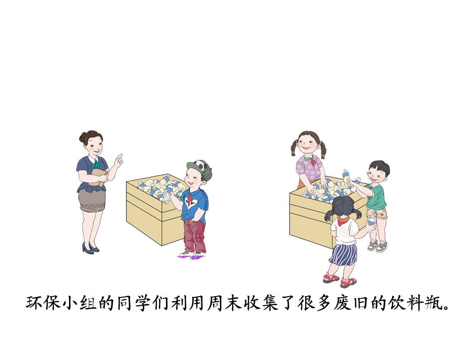 人教版小学数学四年级下册《平均数》 ppt课件.ppt_第2页