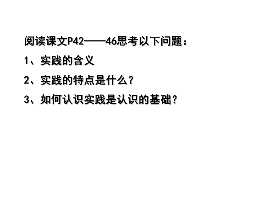 第六课求索真理的历程第一框人的认识从何而来课件.ppt_第2页