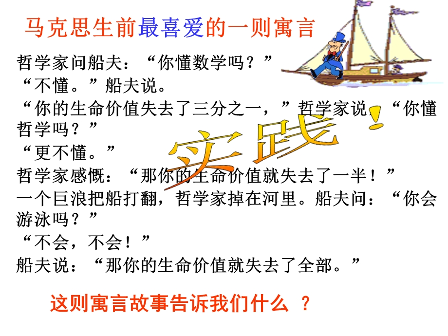 第六课求索真理的历程第一框人的认识从何而来课件.ppt_第3页