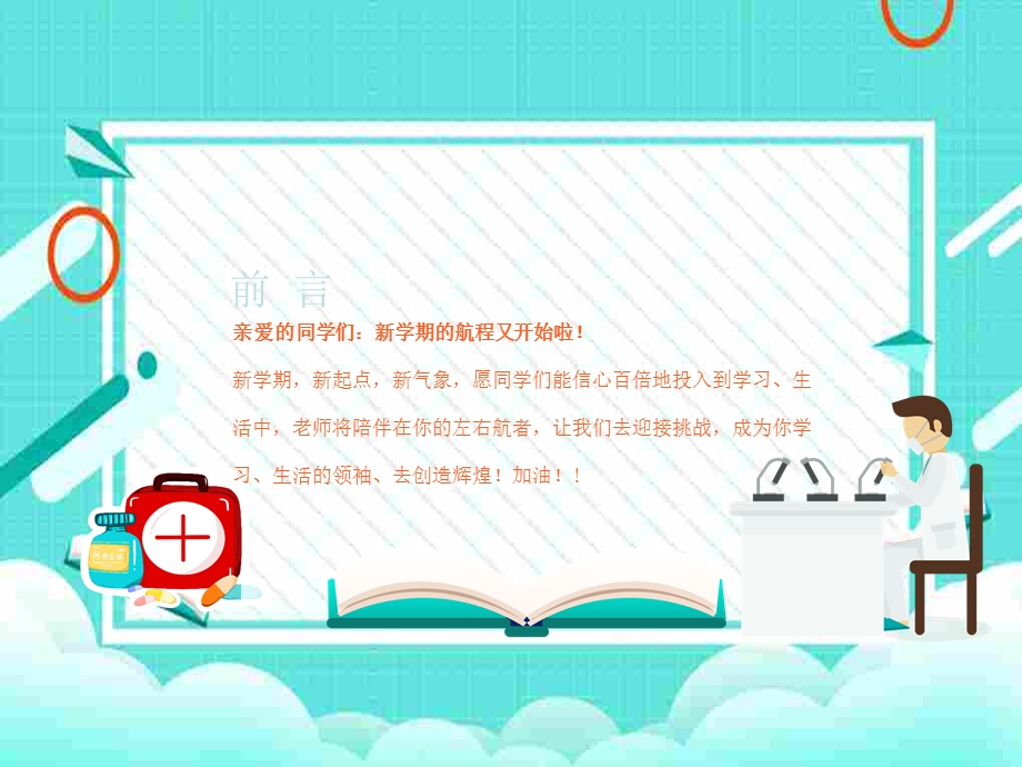 完整版机关中学开学第一课防疫课件.ppt_第2页